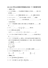 山东省临沂市郯城县2022-2023学年五年级下学期期末数学试卷