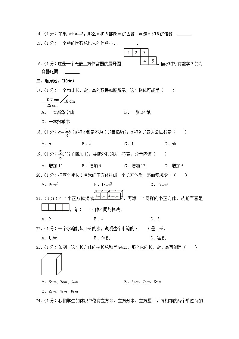 山东省临沂市郯城县2022-2023学年五年级下学期期末数学试卷02