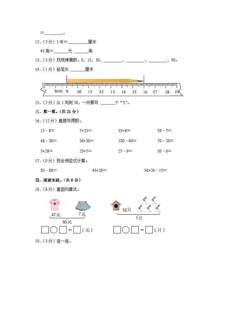 山东省青岛市平度市2022-2023学年一年级下学期期末数学试卷第2页