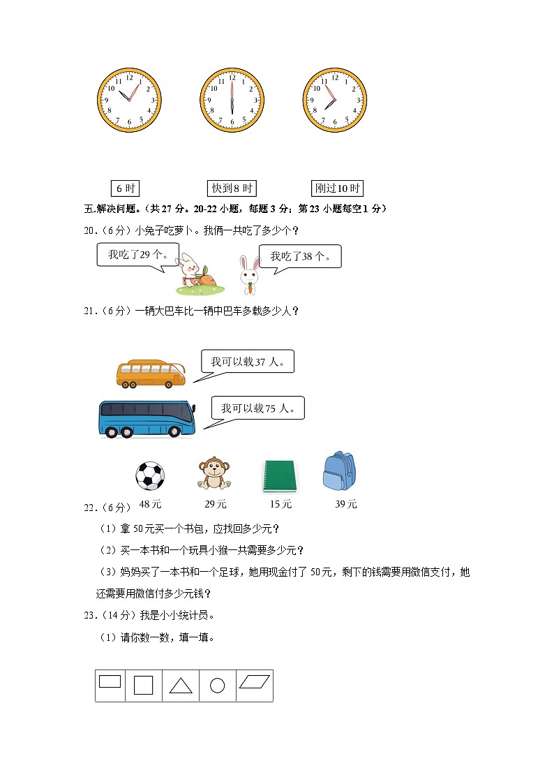 山东省青岛市平度市2022-2023学年一年级下学期期末数学试卷第3页