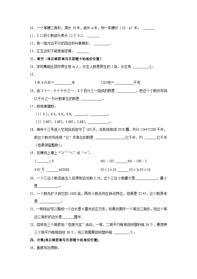 山东省青岛市市北区2022-2023学年四年级下学期期末数学试卷02