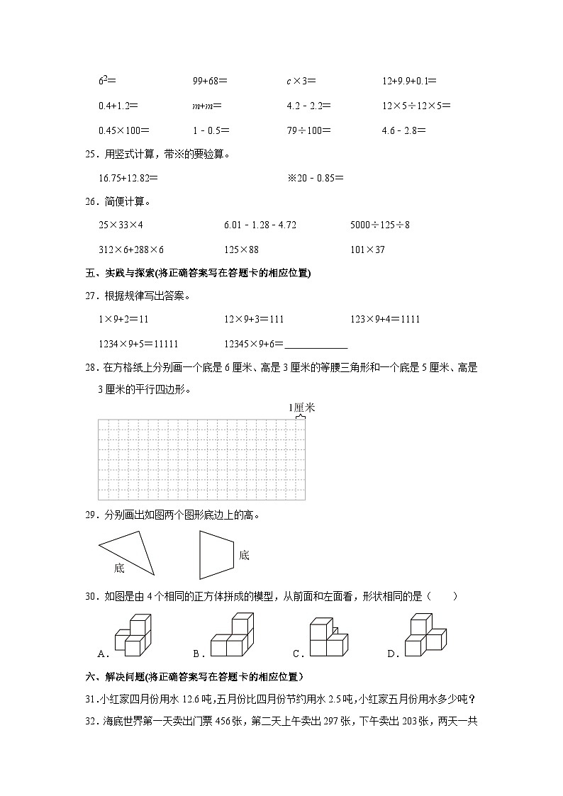 山东省青岛市市北区2022-2023学年四年级下学期期末数学试卷03