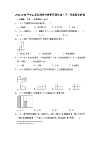 山东省潍坊市寒亭区2022-2023学年四年级下学期期末数学试卷