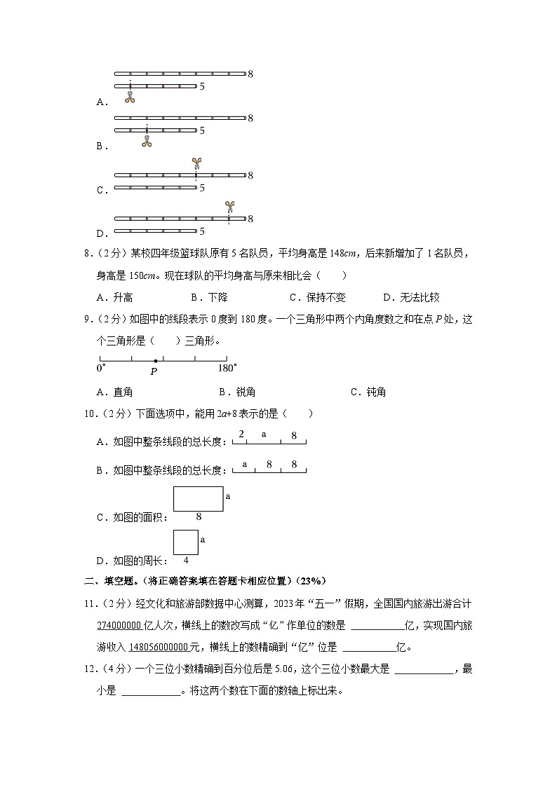 山东省潍坊市寒亭区2022-2023学年四年级下学期期末数学试卷02