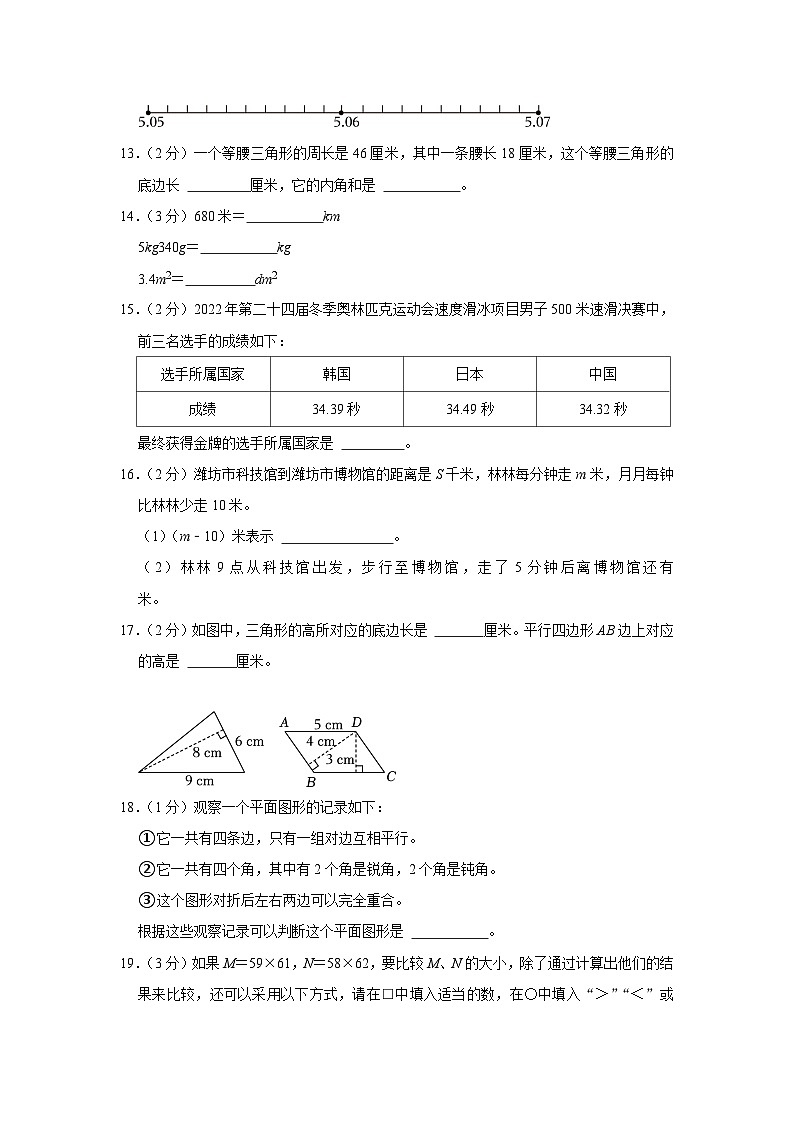 山东省潍坊市寒亭区2022-2023学年四年级下学期期末数学试卷03