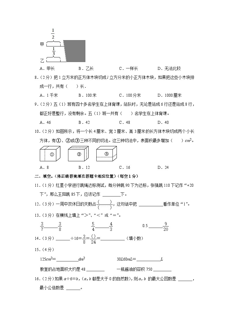 山东省潍坊市寒亭区2022-2023学年五年级下学期期末数学试卷02