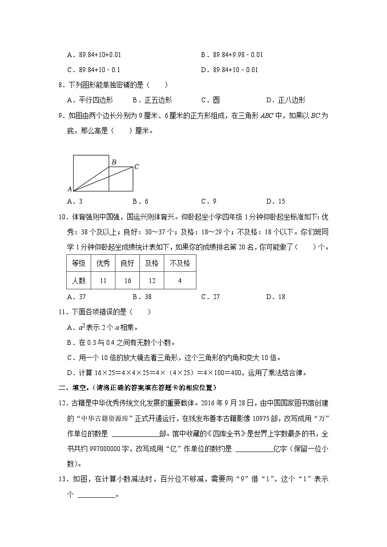 山东省潍坊市诸城市2022-2023学年四年级下学期期末数学试卷第2页