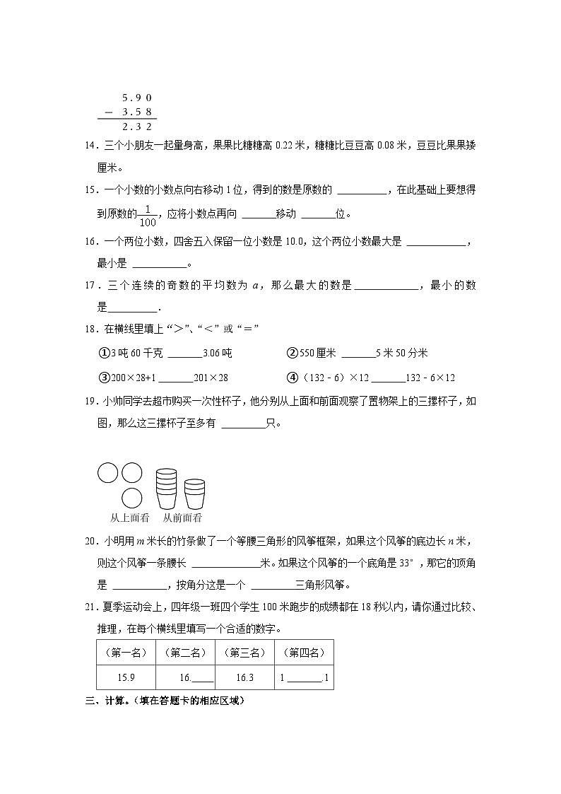 山东省潍坊市诸城市2022-2023学年四年级下学期期末数学试卷第3页