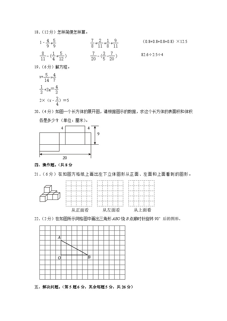 浙江省宁波市鄞州区2022-2023学年五年级下学期期末数学试卷第3页