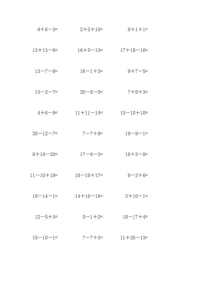 20以内的连加减第3页