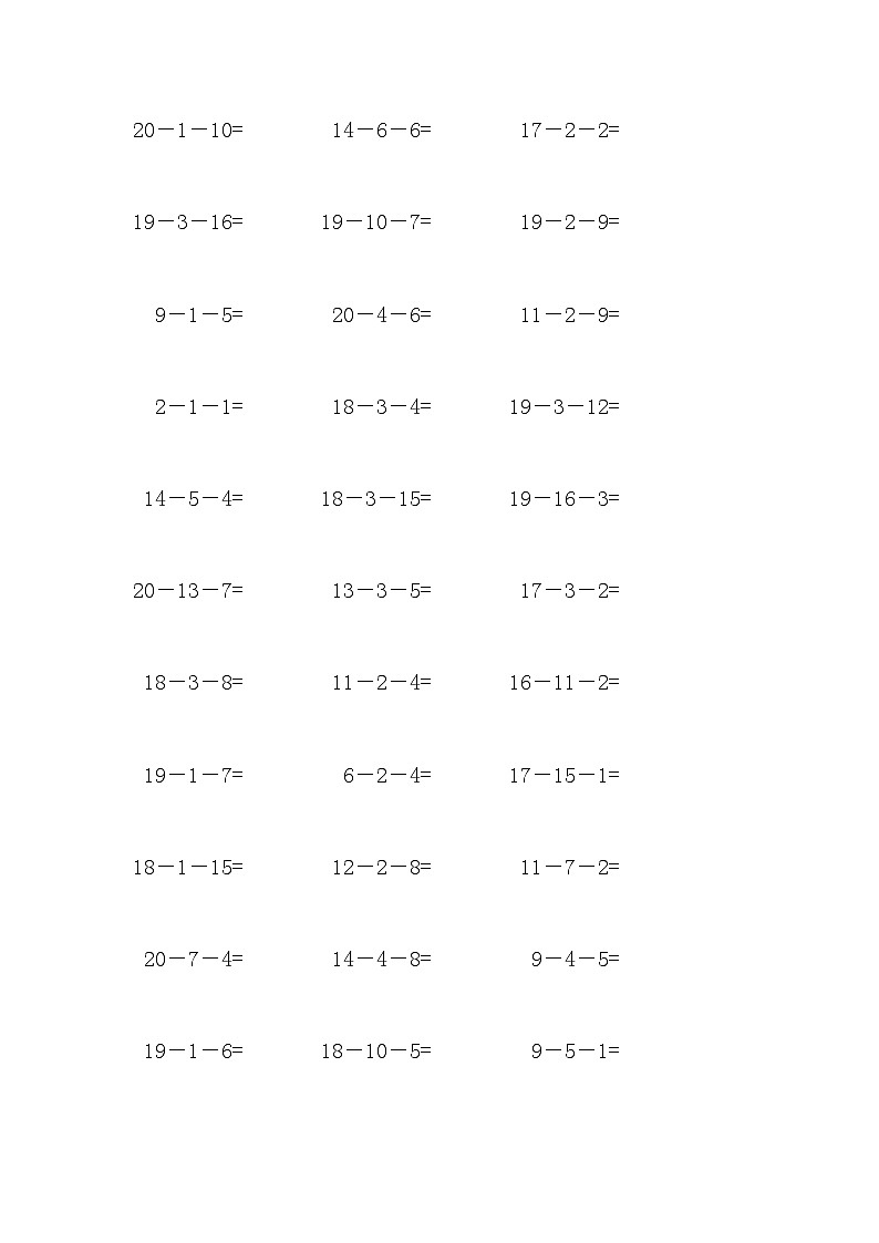 20以内的连减 试卷02