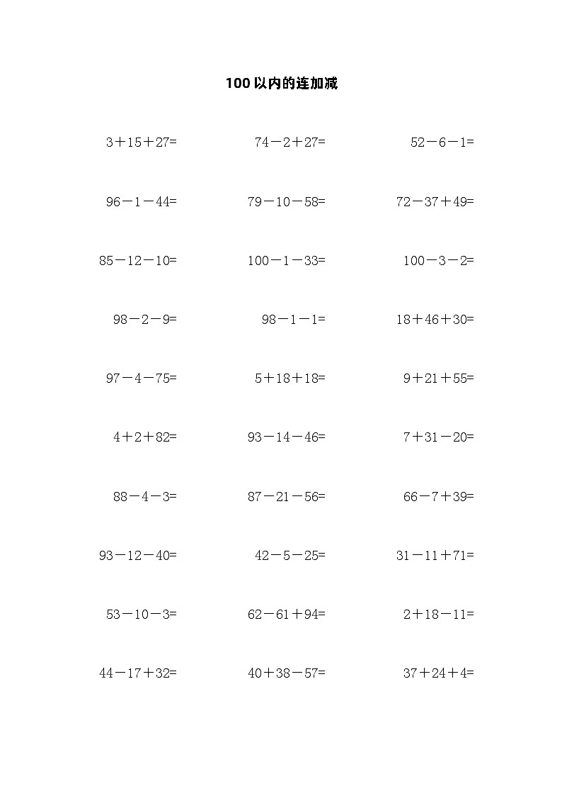 100以内的连加减第1页