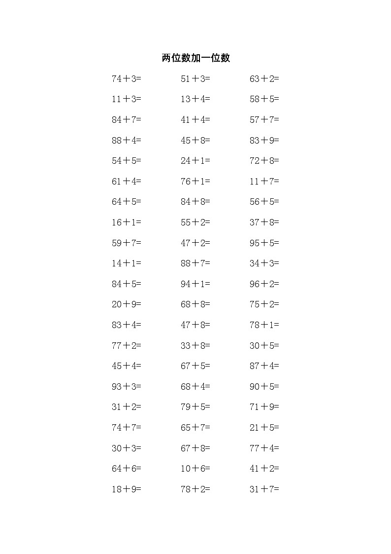 两位数加一位数第1页