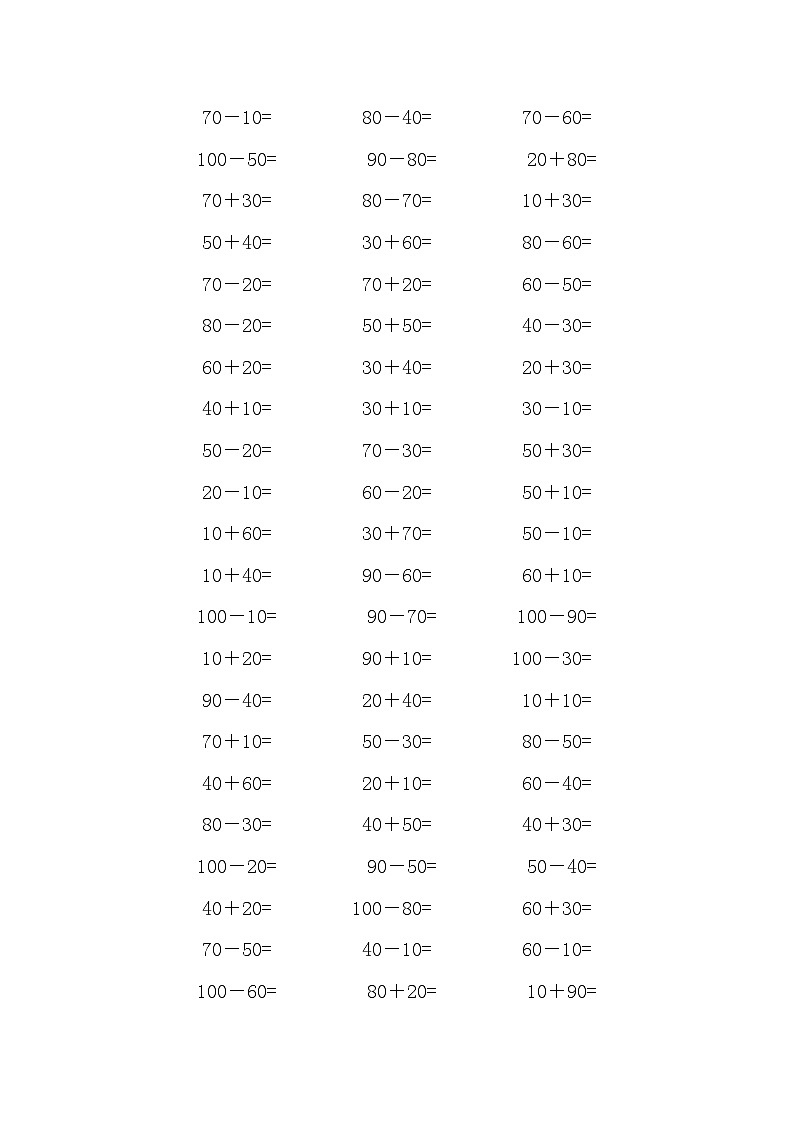 整十数加减整十数 试卷02