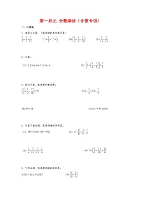 数学人教版1 分数乘法优秀同步训练题