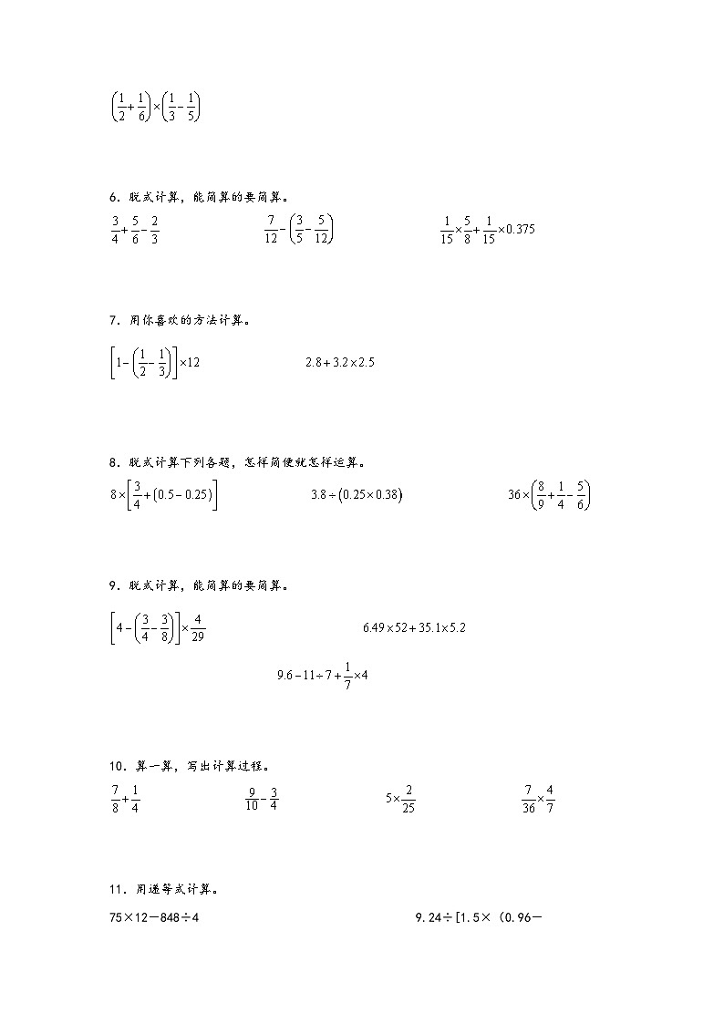 第一单元  分数乘法（计算专项）-2023-2024学年六年级数学上册重难点易错题之讲练测（人教版）02