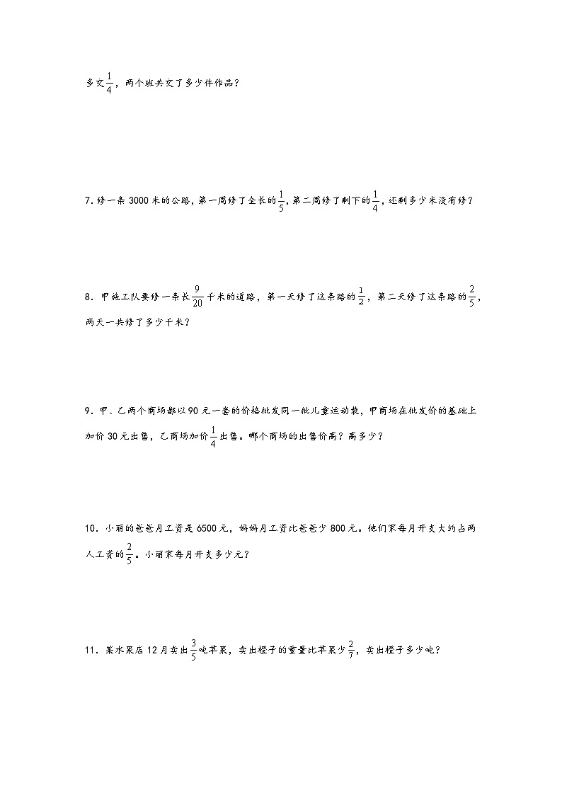 第一单元  分数乘法（解决问题专项）-2023-2024学年六年级数学上册重难点易错题之讲练测（人教版）第2页