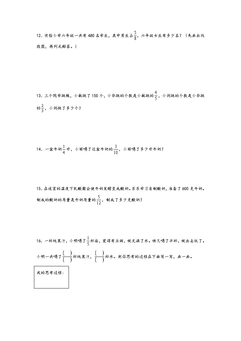 第一单元  分数乘法（解决问题专项）-2023-2024学年六年级数学上册重难点易错题之讲练测（人教版）第3页