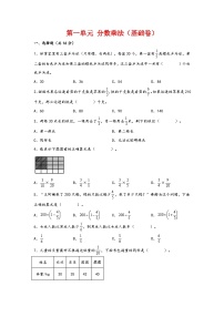 小学数学人教版六年级上册1 分数乘法优秀复习练习题