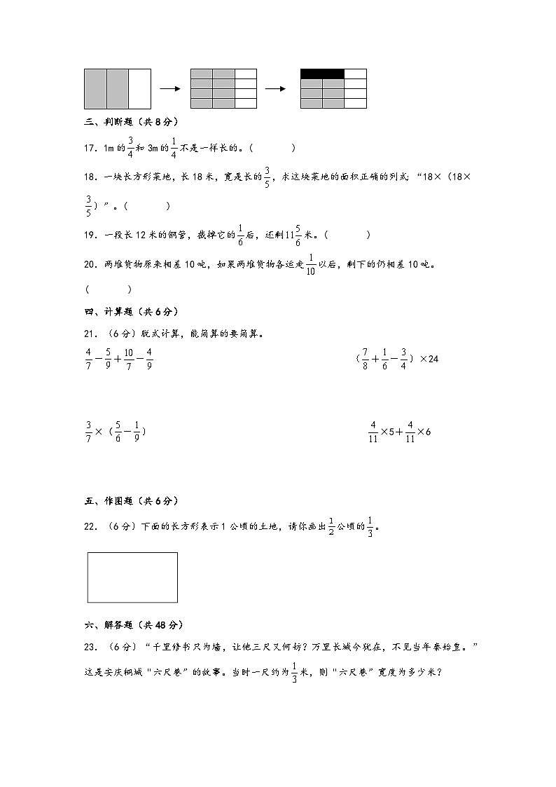 第一单元  分数乘法（提升卷）-2023-2024学年六年级数学上册重难点易错题之讲练测（人教版）第3页