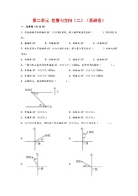 小学数学人教版六年级上册2 位置与方向（二）精品课时练习