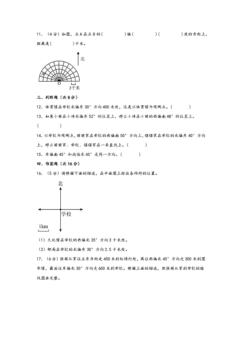 第二单元  位置与方向（二）（提升卷）-2023-2024学年六年级数学上册重难点易错题之讲练测（人教版）第3页
