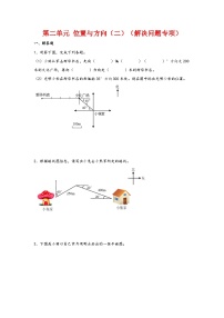 数学人教版2 位置与方向（二）精品达标测试