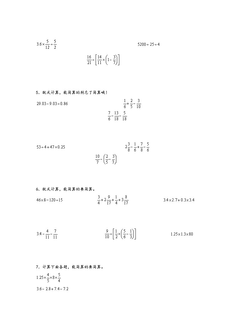 第三单元  分数除法（计算专项）-2023-2024学年六年级数学上册重难点易错题之讲练测（人教版）02
