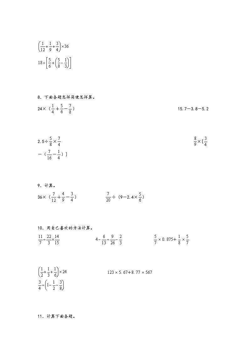 第三单元  分数除法（计算专项）-2023-2024学年六年级数学上册重难点易错题之讲练测（人教版）03