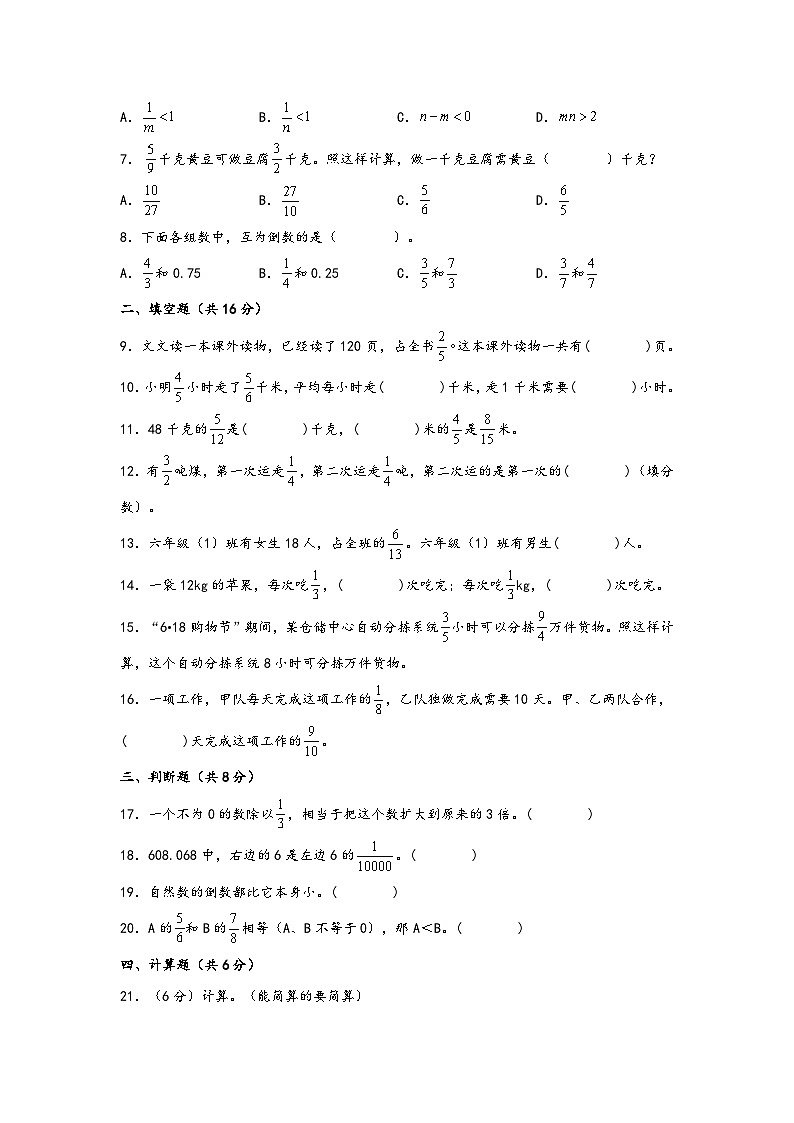 第三单元  分数除法（基础卷）-2023-2024学年六年级数学上册重难点易错题之讲练测（人教版）02