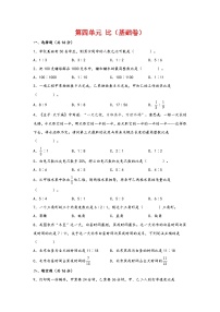 人教版六年级上册4 比精品课后作业题