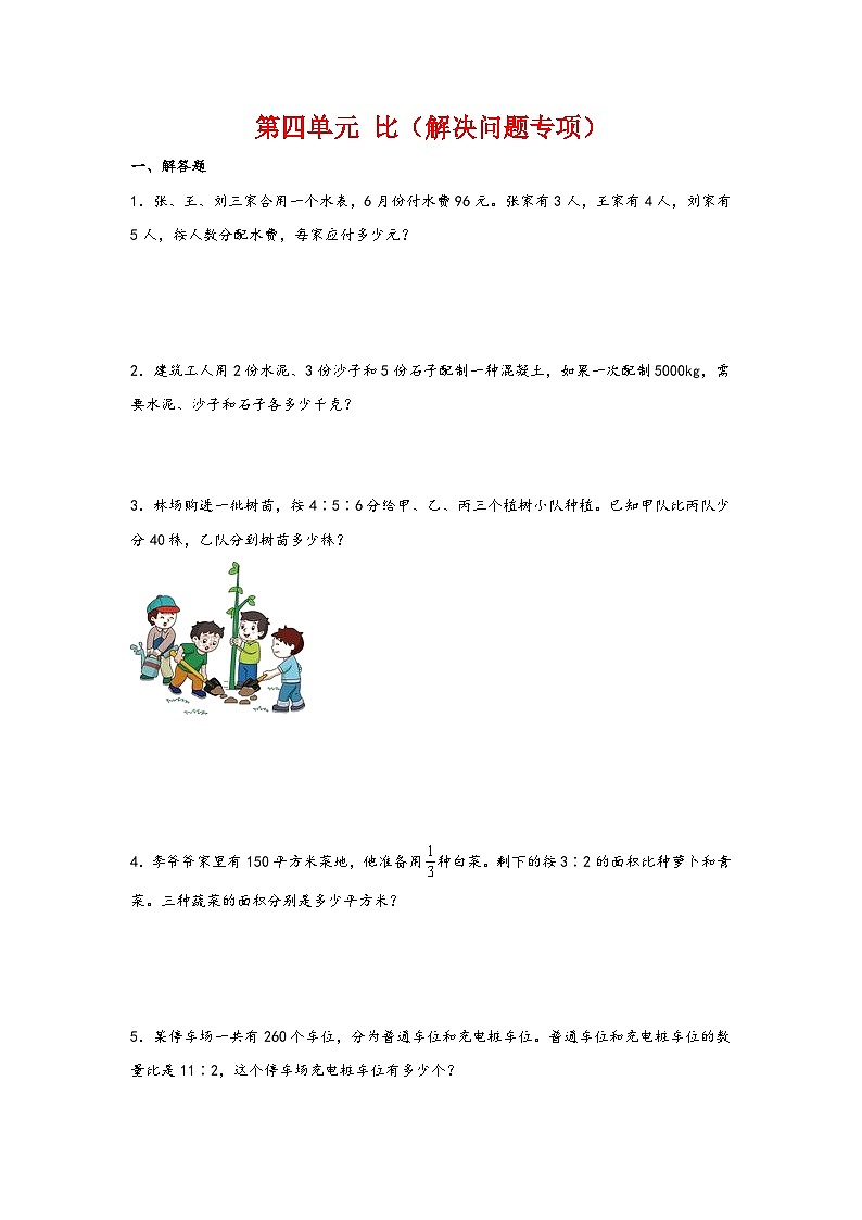 第四单元  比（解决问题专项）-2023-2024学年六年级数学上册重难点易错题之讲练测（人教版）01