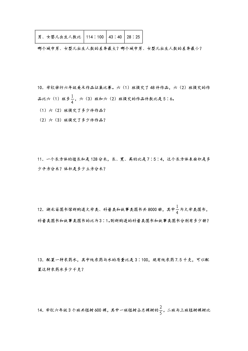 第四单元  比（解决问题专项）-2023-2024学年六年级数学上册重难点易错题之讲练测（人教版）03