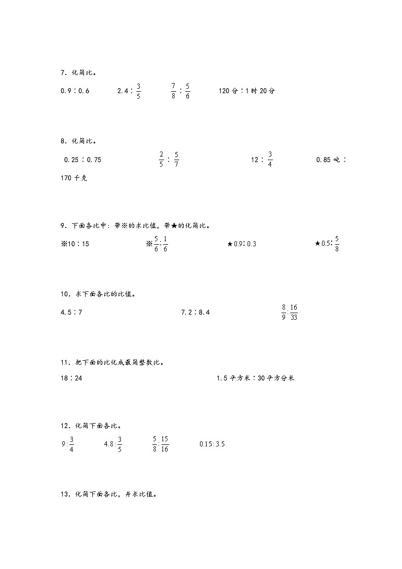 第四单元  比（计算专项）-2023-2024学年六年级数学上册重难点易错题之讲练测（人教版）02