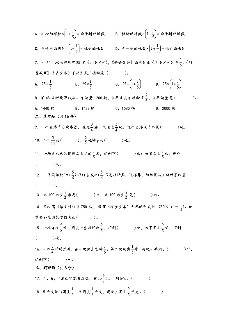 第一单元   分数乘法-2022-2023学年六年级数学上册单元考点梳理与精炼配套检测卷（A4版）（人教版）第2页