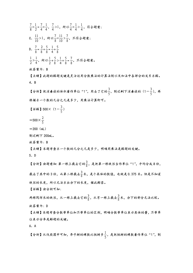 第一单元   分数乘法-2022-2023学年六年级数学上册单元考点梳理与精炼配套检测卷（答案解析）（人教版）第2页