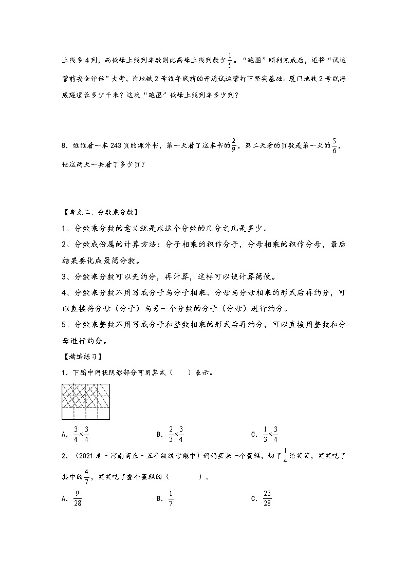 （知识汇总+精编练习）第一单元   分数乘法 -2023-2024学年六年级数学上册单元考点梳理与精炼（人教版）第2页