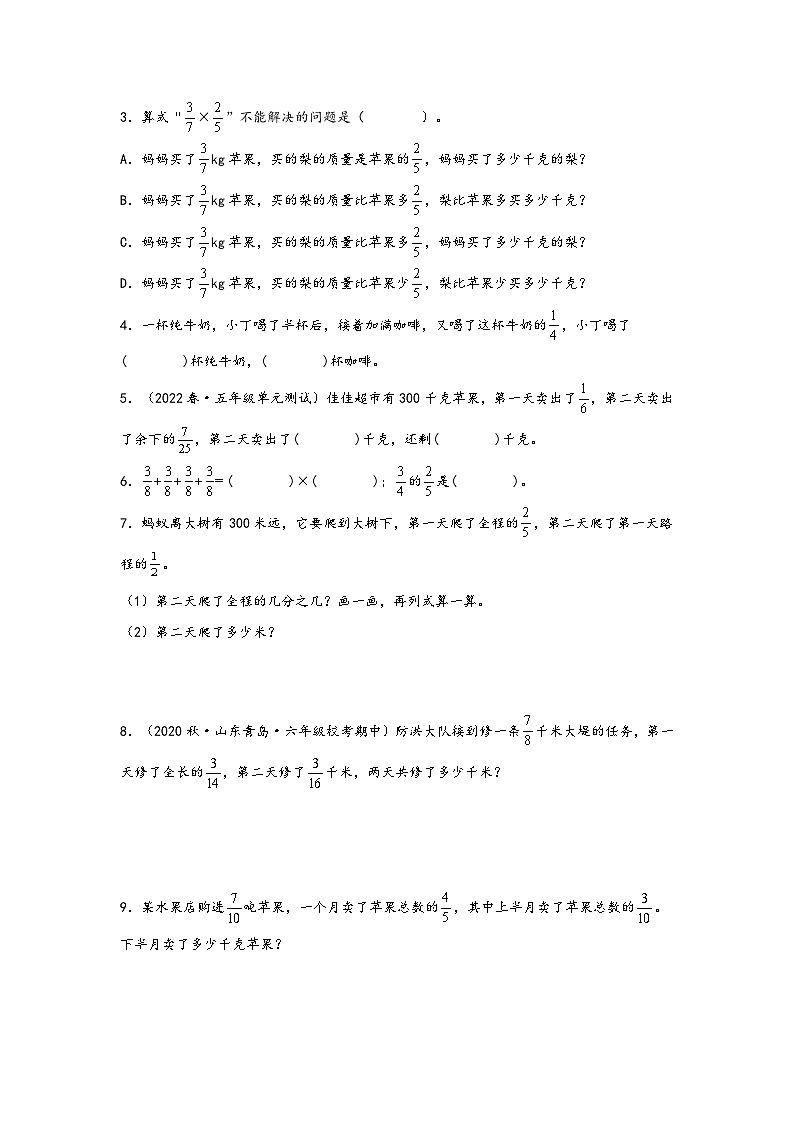 （知识汇总+精编练习）第一单元   分数乘法 -2023-2024学年六年级数学上册单元考点梳理与精炼（人教版）第3页