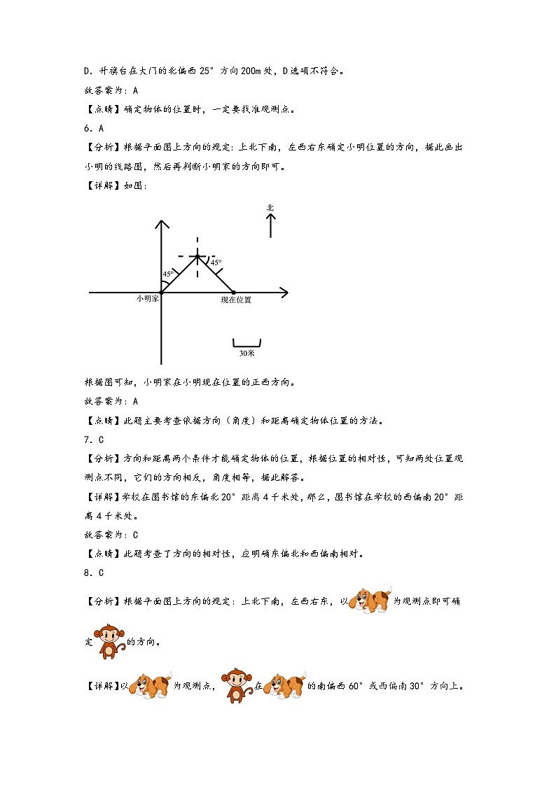 第二单元   位置与方向（二）-2022-2023学年六年级数学上册单元考点梳理与精炼配套检测卷（答案解析）（人教版）第2页