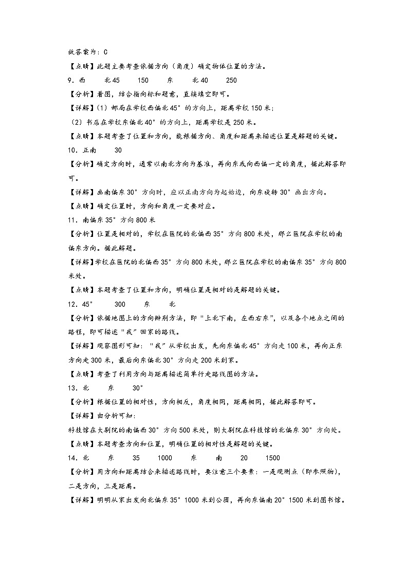 第二单元   位置与方向（二）-2022-2023学年六年级数学上册单元考点梳理与精炼配套检测卷（答案解析）（人教版）第3页