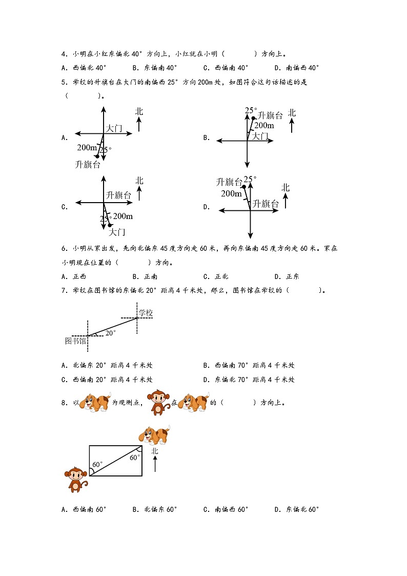 第二单元   位置与方向（二）-2022-2023学年六年级数学上册单元考点梳理与精炼配套检测卷（A4版）（人教版）第2页