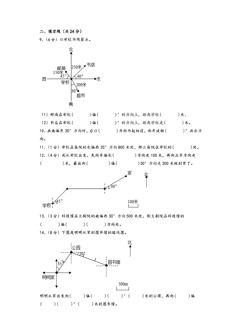 第二单元   位置与方向（二）-2022-2023学年六年级数学上册单元考点梳理与精炼配套检测卷（A4版）（人教版）第3页