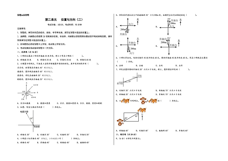 第二单元   位置与方向（二）-2022-2023学年六年级数学上册单元考点梳理与精炼配套检测卷（A3版）（人教版）第1页