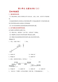 人教版六年级上册2 位置与方向（二）精品同步练习题