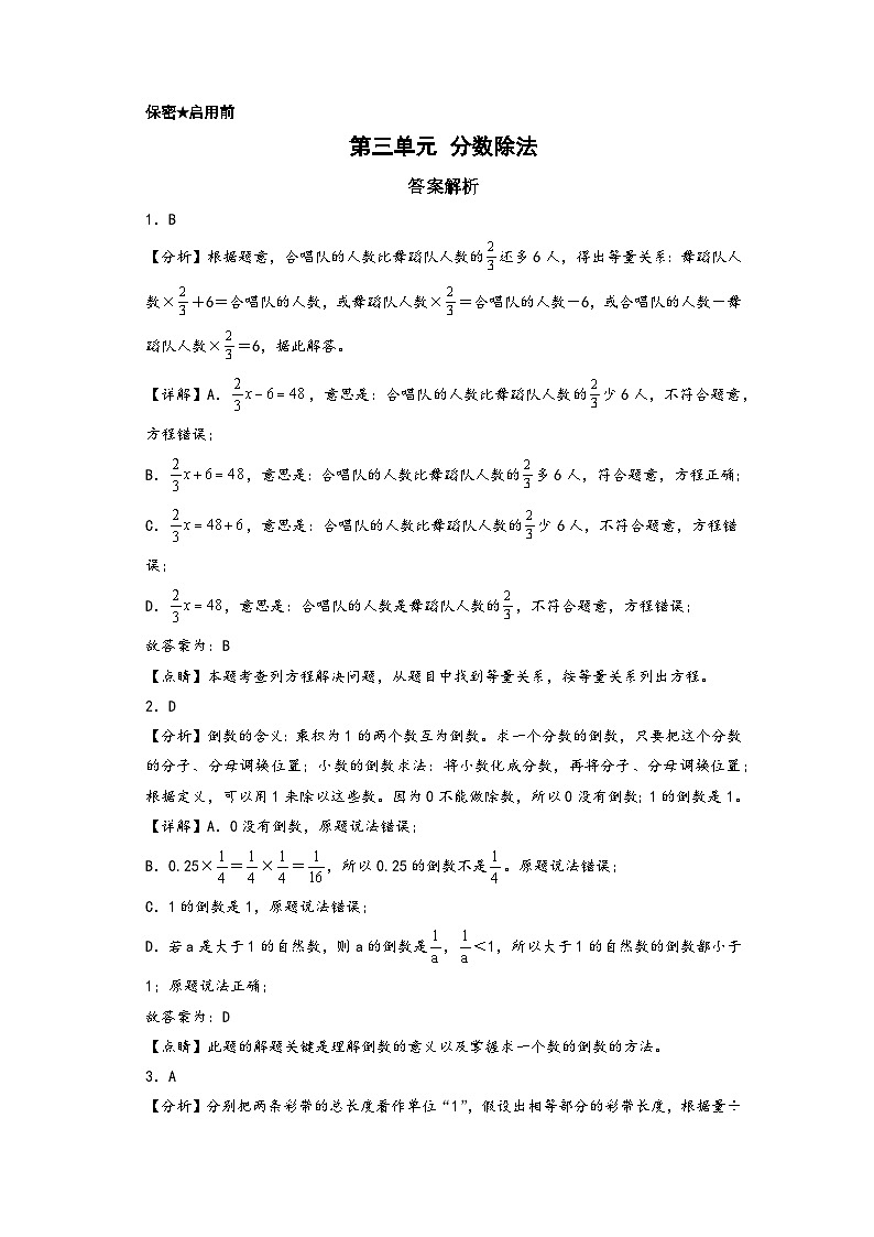 第三单元   分数除法-2023-2024学年六年级数学上册单元考点梳理与精炼配套检测卷（A3+A4+答案解析）（人教版）01