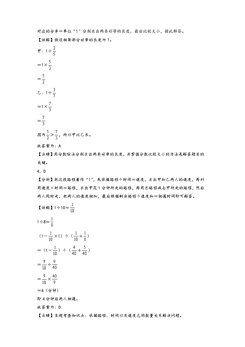 第三单元   分数除法-2023-2024学年六年级数学上册单元考点梳理与精炼配套检测卷（A3+A4+答案解析）（人教版）02
