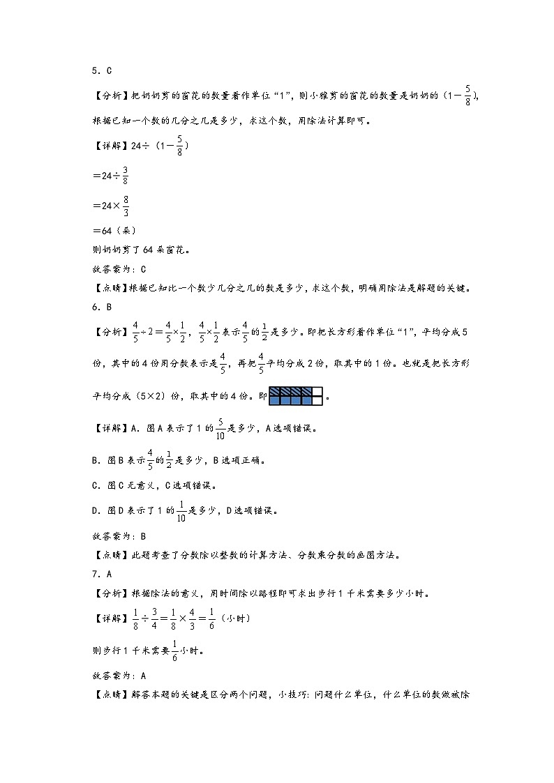 第三单元   分数除法-2023-2024学年六年级数学上册单元考点梳理与精炼配套检测卷（A3+A4+答案解析）（人教版）03