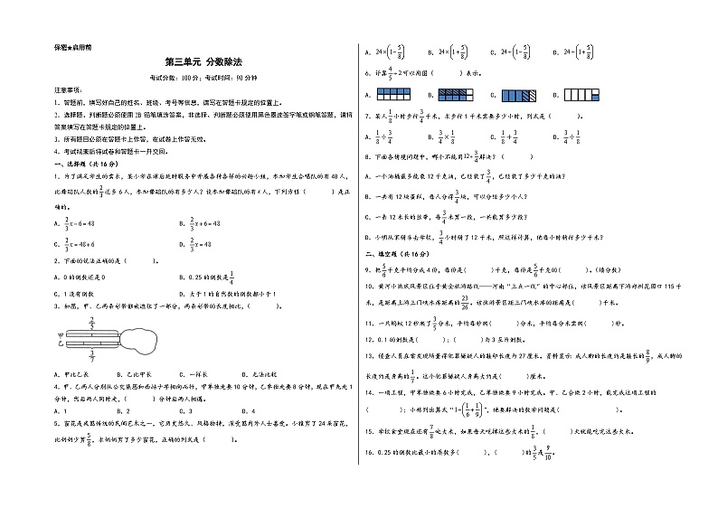 第三单元   分数除法-2023-2024学年六年级数学上册单元考点梳理与精炼配套检测卷（A3+A4+答案解析）（人教版）01