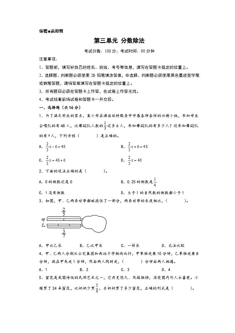 第三单元   分数除法-2023-2024学年六年级数学上册单元考点梳理与精炼配套检测卷（A3+A4+答案解析）（人教版）01