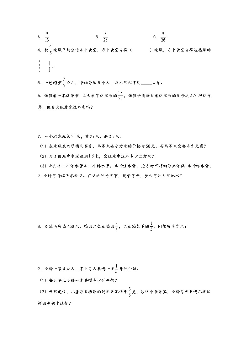 （知识汇总+精编练习）第三单元   分数除法-2023-2024学年六年级数学上册单元考点梳理与精炼（人教版）第3页